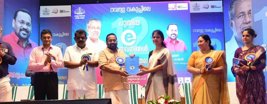 റവന്യു സേവനങ്ങൾ പൂർണമായും ഡിജിറ്റലാകും: മന്ത്രി കെ രാജൻ