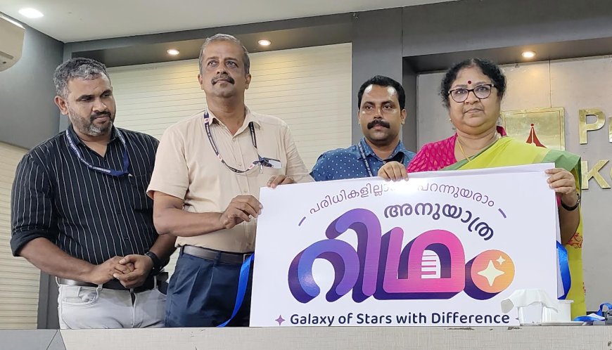 ഭിന്നശേഷിക്കാരായ യുവ  കലാപ്രതിഭകളുടെ സംസ്ഥാന ആർട്ട് ട്രൂപ്പ് – റിഥം -ഒക്ടോബർ 23ന്  ഉന്നതവിദ്യാഭ്യാസ-സാമൂഹ്യനീതി മന്ത്രി ഡോ. ആർ ബിന്ദു ഉദ്ഘാടനം ചെയ്യും.