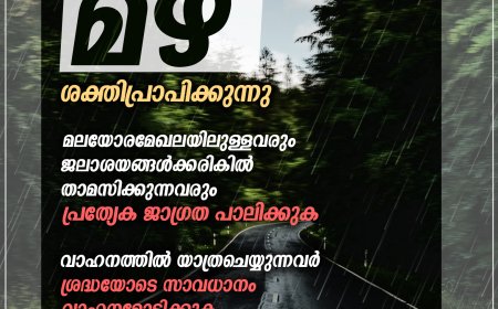 ഇടിമിന്നൽ ജാഗ്രതാ നിർദേശം