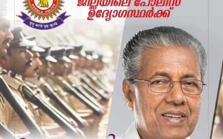 കോട്ടയം ജില്ലയിലെ  18 പോലീസ് ഉദ്യോഗസ്ഥർ മുഖ്യമന്ത്രിയുടെ വിശിഷ്ട സേവാ മെഡൽ ഏറ്റുവാങ്ങി.