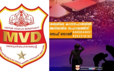 ശബരിമല തീർത്ഥാടനം: യാത്രയിൽ വാഹനത്തിന് തകരാർ സംഭവിച്ചാൽ അടിയന്തിര സഹായത്തിന് എംവിഡി