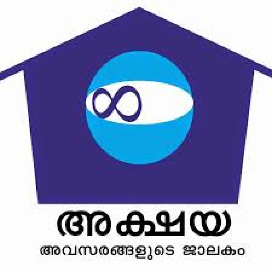 അക്ഷയ സംരംഭകരെ തിരഞ്ഞെടുക്കുന്നതിന് അപേക്ഷ ക്ഷണിച്ചു