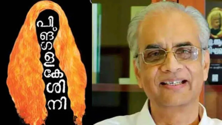 കെ ജയകുമാറിന് കേന്ദ്ര സാഹിത്യ അക്കാഡമി അവാർഡ്; ലഭിച്ചത് പിങ്‌ഗള കേശിനിക്ക്