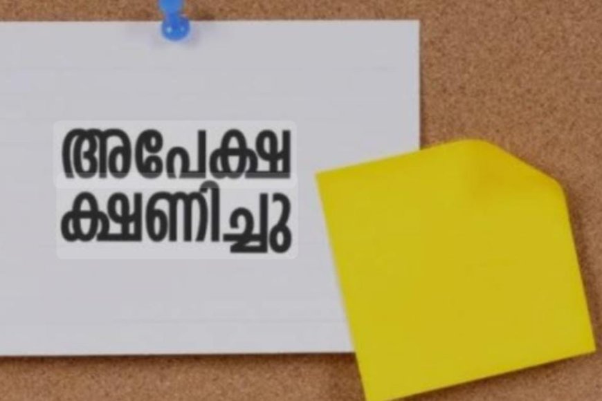 ചെയിൻ സർവേ പരിശീലനം: അപേക്ഷ ക്ഷണിച്ചു