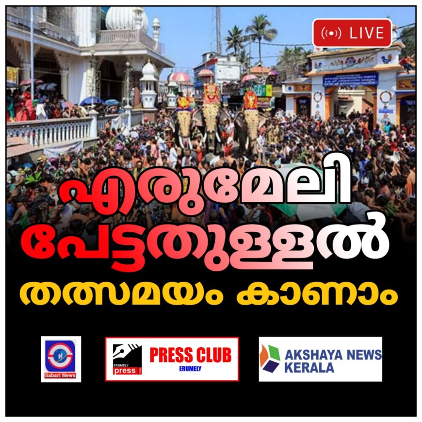 എ​രു​മേ​ലി-മു​ക്കു​ഴി കാ​ന​ന​പാ​ത​യി​ൽ നാ​ളെമു​ത​ൽ നി​രോ​ധ​നം