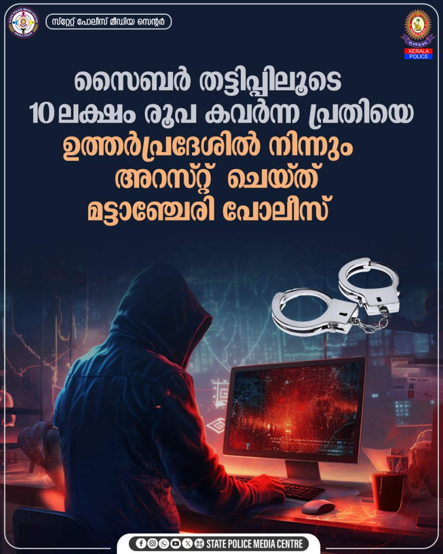 ആധാർ അപ്ഡേഷൻ മെസേജ് നൽകി തട്ടിപ്പ് : പ്രതി പിടിയിൽ