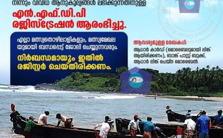 മത്സ്യമേഖലയിലെ തൊഴിലാളികൾക്കും, സ്ഥാപനങ്ങൾക്കുമുള്ള എൻ. എഫ്. ഡി. പി (NFDP) രജിസ്ട്രേഷൻ അക്ഷയ കേന്ദ്രത്തിൽ തുടരുന്നു.