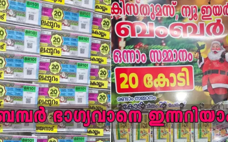 ക്രിസ്മസ് ബമ്പർ നറുക്കെടുപ്പ് ഇന്ന്; 20 കോടി രൂപ നേടുന്ന ഭാഗ്യവാൻ ആരാകും