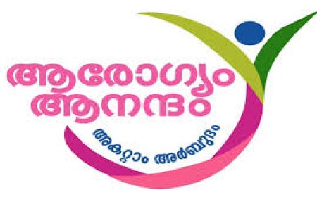 ആരോഗ്യം ആനന്ദം ' കാൻസർ പ്രതിരോധ ജനകീയ കാമ്പയിന് തുടക്കമായി