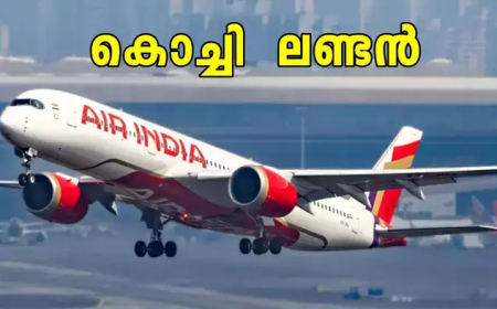 കൊച്ചി - ലണ്ടൻ എയർ ഇന്ത്യ വിമാന സർവീസ് പുനഃരാരംഭിക്കും