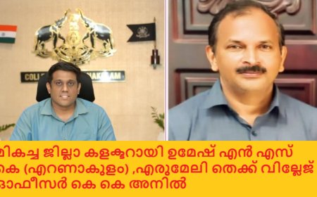 സംസ്ഥാന റവന്യൂ / സർവെ അവാർഡുകൾ പ്രഖ്യാപിച്ചു