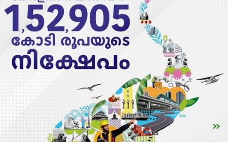 ഒന്നര ലക്ഷം കോടിയുടെ നിക്ഷേപ വാഗ്ദാനം; 374 കമ്പനികൾ താത്പര്യ കരാർ ഒപ്പിട്ടതായി മന്ത്രി