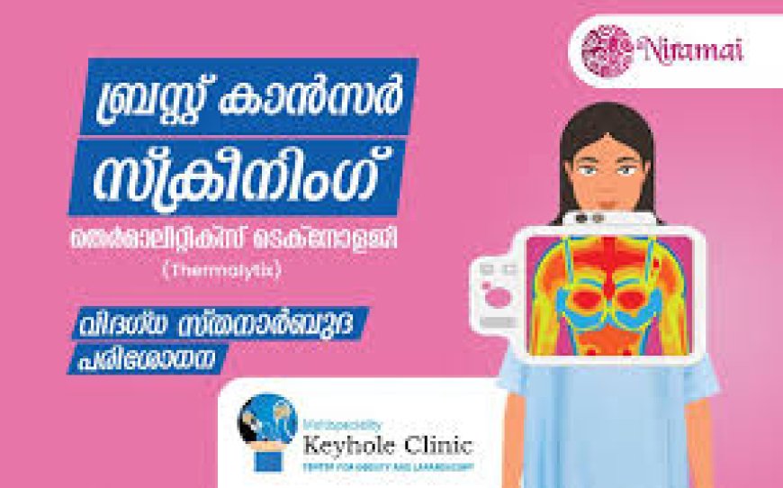 ആശാ വർക്കർമാർക്കും അങ്കണവാടി ജീവനക്കാർക്കും തിങ്കളാഴ്ചയും ചൊവ്വാഴ്ചയും കാൻസർ സ്‌ക്രീനിംഗ്