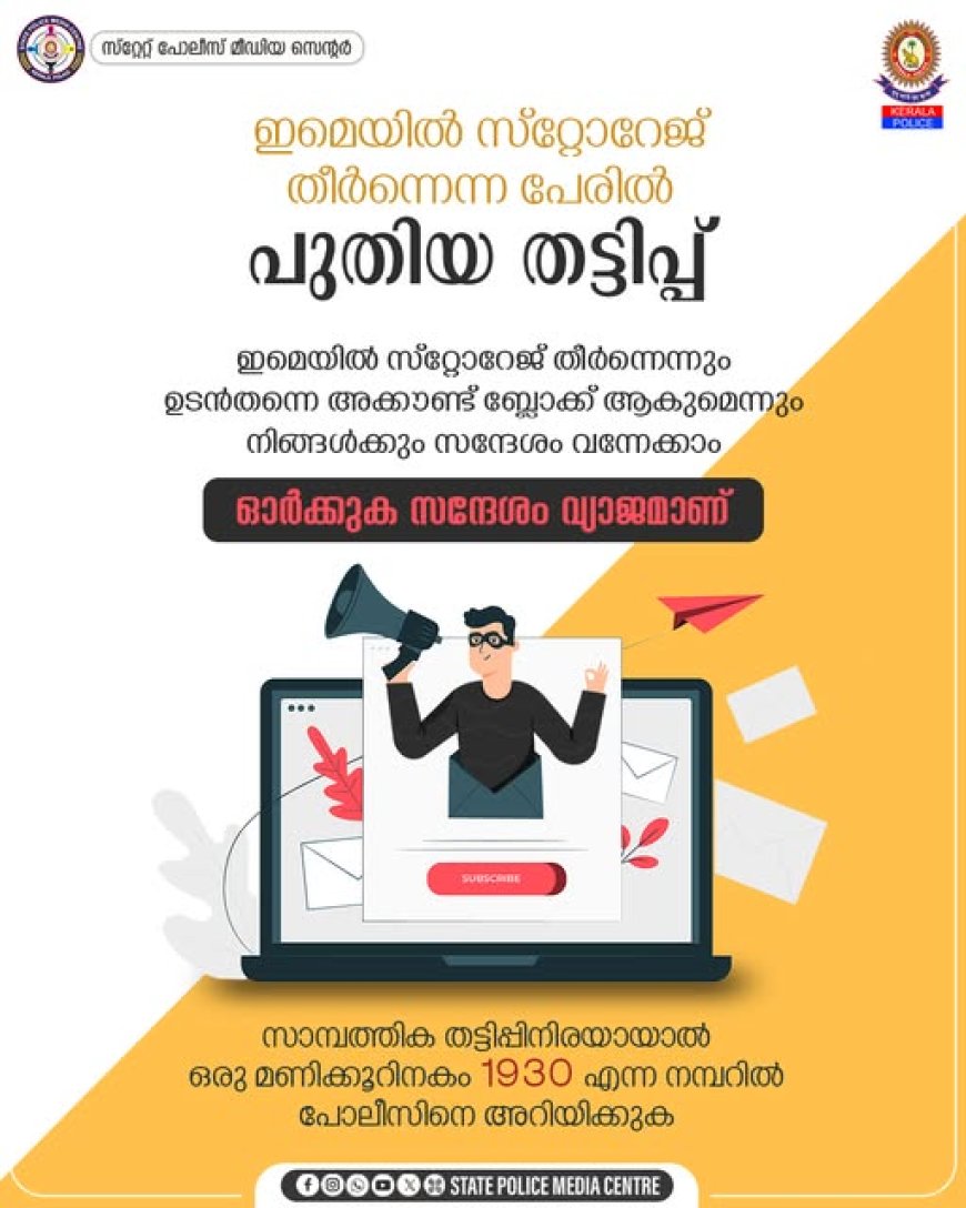 നിങ്ങളുടെ ജിമെയിൽ അക്കൗണ്ട് റദ്ദാക്കുമെന്ന പേരിൽ പുതിയതരം തട്ടിപ്പ്