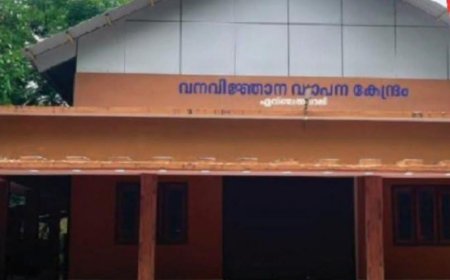 ഏയ്ഞ്ചൽവാലി വനവിജ്ഞാന വ്യാപനകേന്ദ്രം ഉദ്ഘാടനം വെള്ളിയാഴ്ച