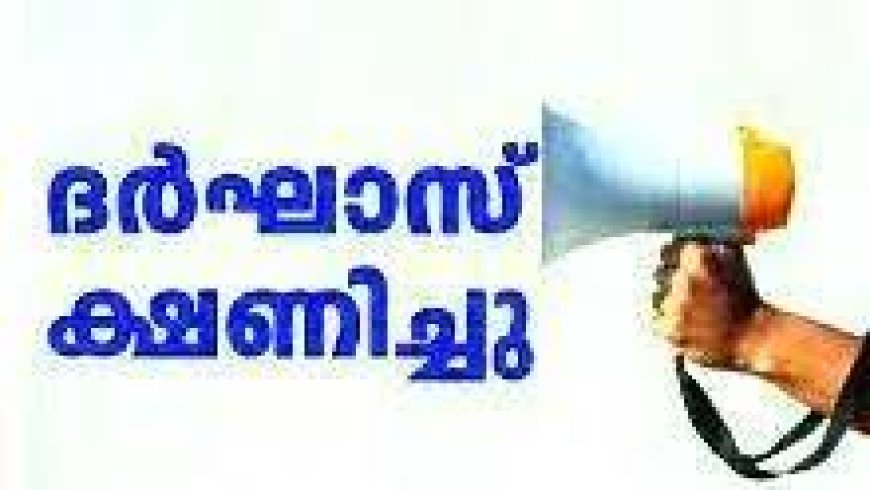 പവലിയന്‍ നിര്‍മാണം,  സ്റ്റാളുകള്‍ സജ്ജീകരിക്കല്‍; ദര്‍ഘാസ് ക്ഷണിച്ചു