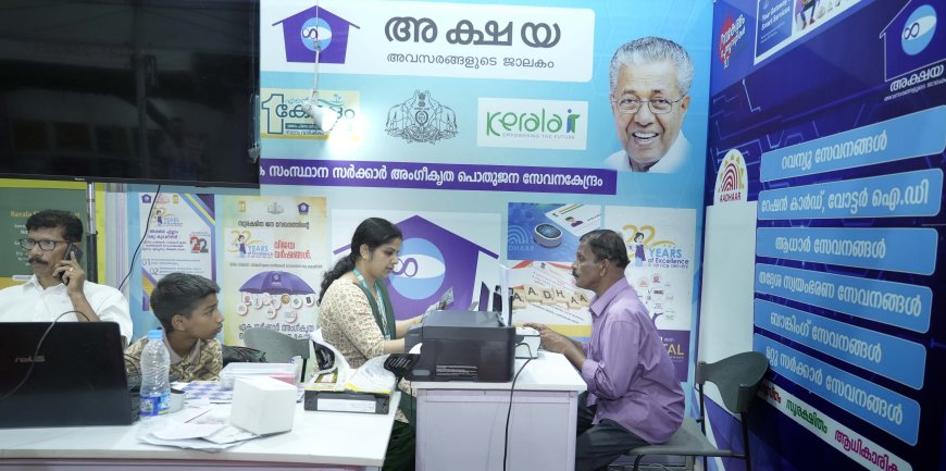 മികച്ച സേവനങ്ങളുമായി ഐ.ടി. മിഷന്-അക്ഷയ