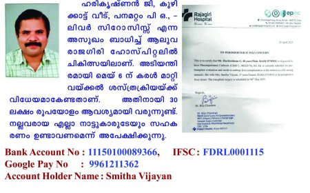 കോട്ടയം പൈക അക്ഷയ സംരംഭകൻ   ഹരികൃഷ്ണന്റെ വിലപ്പെട്ട ജീവൻ രക്ഷിക്കാൻ നമുക്ക് കൈകോർക്കാം