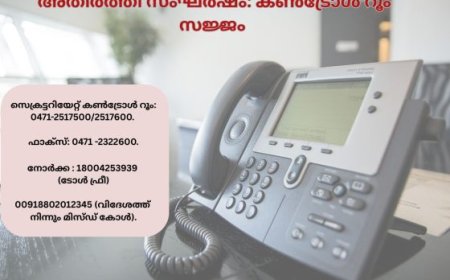 അതിർത്തി സംഘർഷം: കേരളത്തിൽ കൺട്രോൾ റൂം തുറന്നു