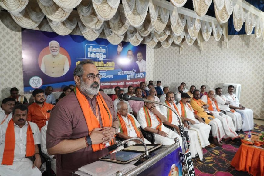 കേരളത്തില് ബിജെപിയെ അധികാരത്തിൽ എത്തിക്കും: രാജീവ് ചന്ദ്രശേഖർ