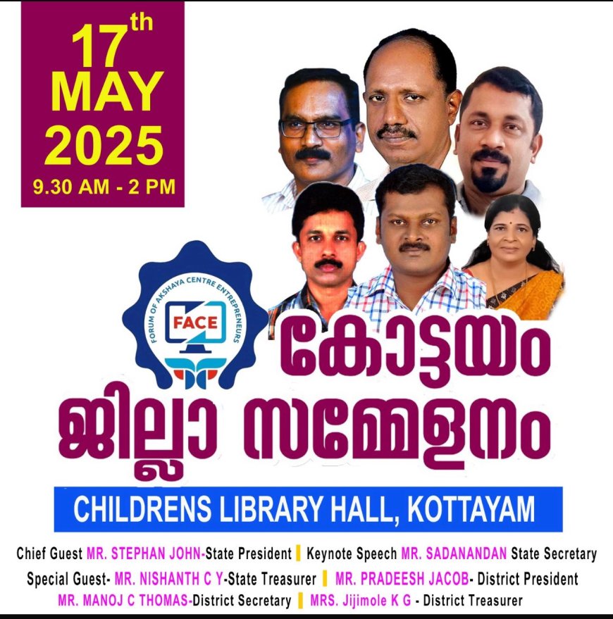 ഫേസ് കോട്ടയം ജില്ലാ സമ്മേളനം നാളെ