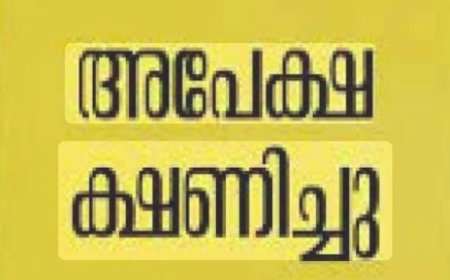 നിയമനങ്ങൾ , അവസരങ്ങൾ, സഹായധനം