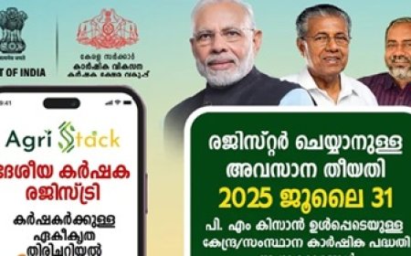 ക​ര്‍​ഷ​ക ര​ജി​സ്‌​ട്രേ​ഷ​ൻ: വെ​ബ്സൈ​റ്റ് ഓ​പ്പ​ണാ​യി; സ്വ​ന്ത​മാ​യോ അ​ക്ഷ​യ വ​ഴി​യോ ചെ​യ്യാം