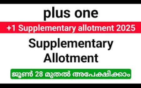 പ്ലസ് വൺ സപ്ലിമെന്ററി അലോട്ട്മെന്റിനുള്ള അപേക്ഷാ സമർപ്പിക്കാം