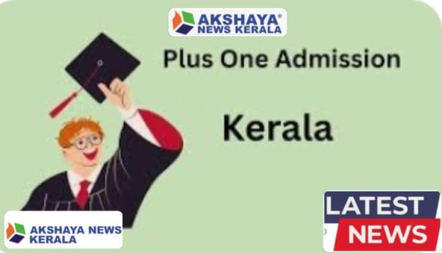പ്ലസ് വൺ ഏകജാലക പ്രവേശനം: ഒന്നാം അലോട്ട്മെന്റ് ലിസ്റ്റ് പ്രസിദ്ധീകരിച്ചു. പ്രവേശനം ജൂൺ 3 മുതൽ 5 വരെ.