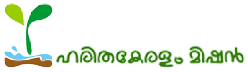 ഒരു തൈ നടാം.... ലോക പരിസ്ഥിതി ദിനത്തിൽ വൃക്ഷവൽക്കരണ ദൗത്യവുമായി ഹരിതകേരളം മിഷൻ