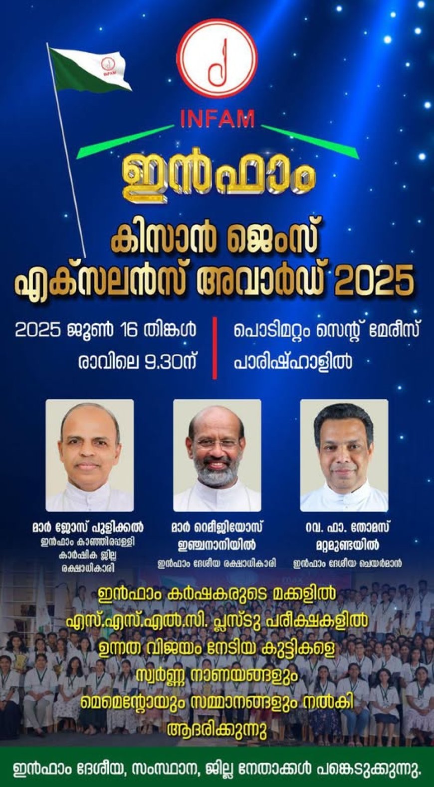 ഇന്ഫാം കിസാന് ജെംസ് എക്സലന്സ് അവാര്ഡ് നാളെ