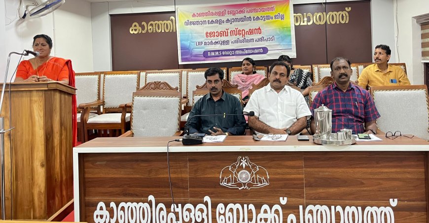 വിജ്ഞാന കേരളം പരിശീലനം നടന്നു