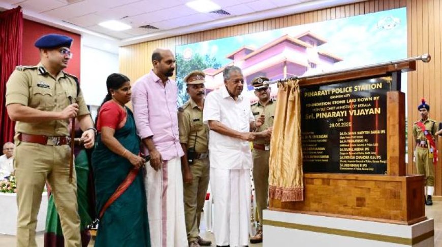 കുറ്റാന്വേഷണത്തിലും ക്രമസമാധാനപാലനത്തിലും കേരള പോലീസ് രാജ്യത്തിനു മാതൃക: മുഖ്യമന്ത്രി