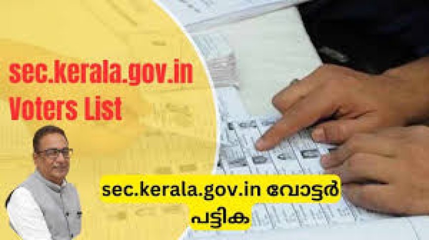 തദ്ദേശ തിരഞ്ഞെടുപ്പ്: കരട് വോട്ടർപട്ടിക നാളെ  പ്രസിദ്ധീകരിക്കും