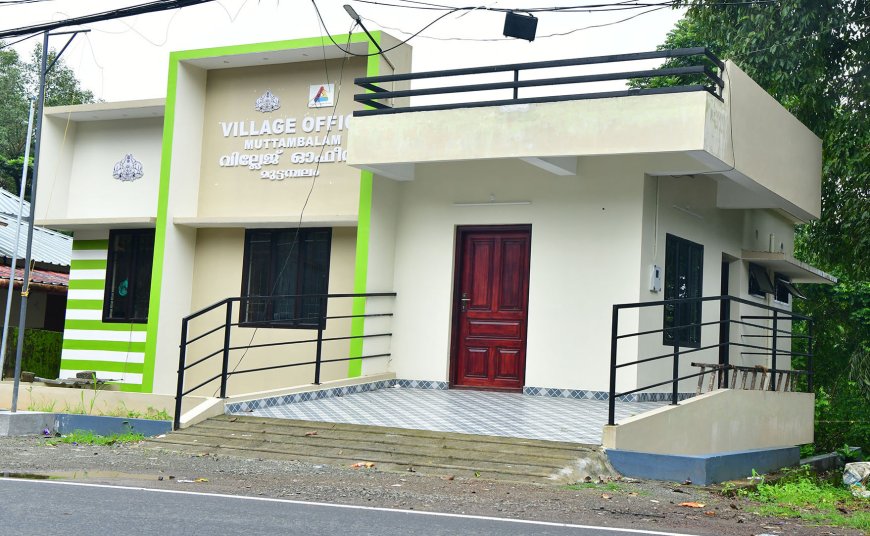 സ്മാർട്ടായി ജില്ലയിലെ പകുതി വില്ലേജ് ഓഫീസുകൾ 27 വില്ലേജ് ഓഫീസുകൾ സ്മാർട്ടായി,