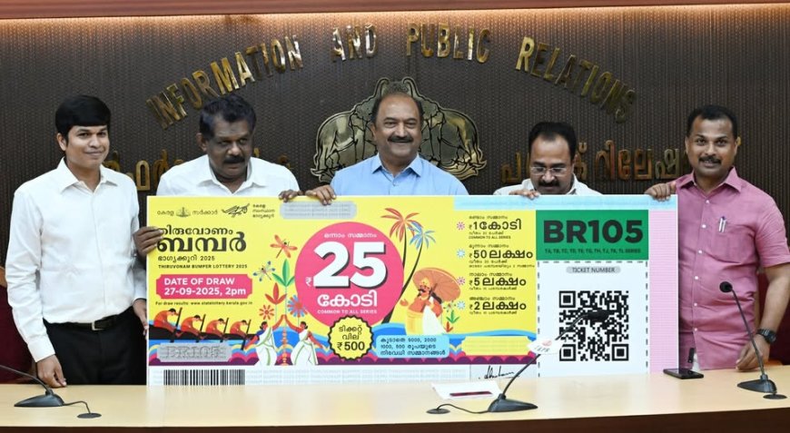 25 കോടിയുടെ തിരുവോണം ബമ്പർ വിപണിയിൽ