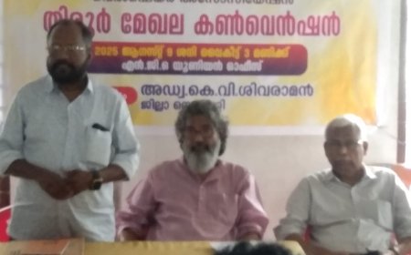 പകൽ വീട് തുറന്നു പ്രവർത്തിക്കുക. ആവശ്യവുമായി സീനിയർ സിറ്റിസൻസ് ഫ്രൻഡ്‌സ് വെൽഫെയർ അസോസിയേഷൻ തിരൂർ മേഖല കൺവെൻഷൻ