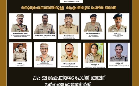വിശിഷ്ടസേവനത്തിനും  സ്തുത്യർഹസേവനത്തിനുമുള്ള 2025 ലെ രാഷ്ട്രപതിയുടെ പോലീസ് മെഡൽ      കേരളത്തിൽ 11 പേർക്ക്