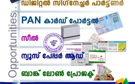 അക്ഷയ കേന്ദ്രങ്ങൾ കൂടുതൽ ലാഭകരമാക്കുന്നതിന് e Voice Info Private Limited നൽകുന്ന 5 പദ്ധതികൾ