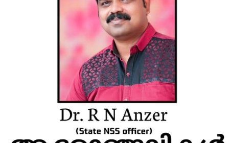 നാഷണൽ സർവ്വീസ് സ്കീം സംസ്ഥാന കോഡിനേറ്റർ ഡോ. അൻസാർ ആർ. എൻ (47) അന്തരിച്ചു