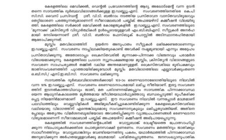 ഇ.ഡബ്ല്യൂ.എസ്. സംവരണത്തിനെതിരെ നടത്തുന്ന പ്രചാരണങ്ങൾ പ്രതിഷേധാർഹം: സീറോമലബാർ പബ്ലിക് അഫയേഴ്സ് കമ്മീഷൻ