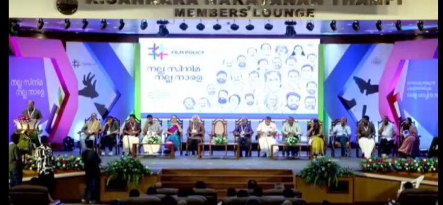 കേരള സിനിമ പോളിസി കോണ്ക്ലേവിന് തിരശ്ശീലവീണു; സമഗ്ര സിനിമാ നയം മൂന്നുമാസത്തിനകമെന്ന് മന്ത്രി