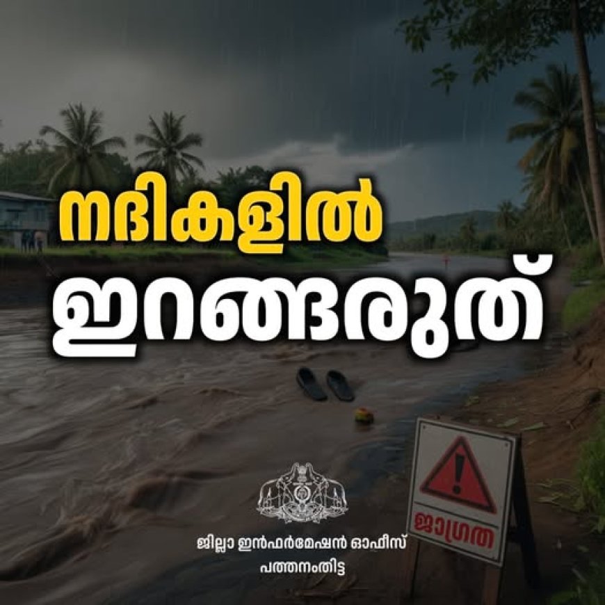 കക്കി- ആനത്തോട് ഡാമിന്റെ ഷട്ടറുകൾ ഇന്ന്  തുറക്കും; ജാഗ്രത പാലിക്കണം
