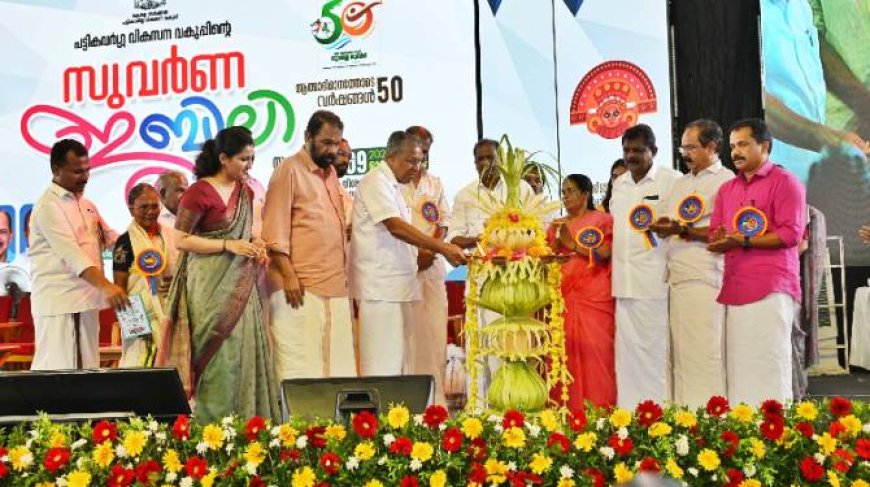 തദ്ദേശീയ ജനതയുടെ അറിവ് സാമൂഹികമായി പ്രയോജനപ്പെടുത്തുന്നതിനുള്ള പ്രവർത്തനങ്ങൾ ഏറ്റെടുക്കും : മുഖ്യമന്ത്രി