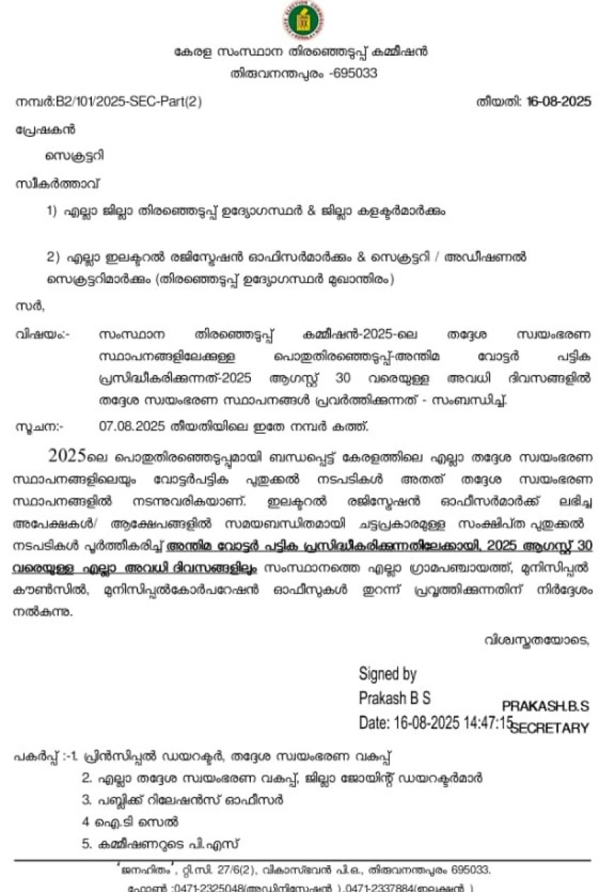 ആഗസ്റ്റ്‌ 30-വരെയുള്ള എല്ലാ അവധി ദിവസങ്ങളിലും സംസ്ഥാനത്തെ എല്ലാ ഗ്രാമപഞ്ചായത്ത്‌, മുനിസിപ്പല്‍ കൗണ്‍സില്‍, മുനിസിപ്പല്‍ കോര്‍പ്പറേഷന്‍ ഓഫീസുകള്‍ തുറന്ന്‌ പ്രവൃത്തിക്കുന്നതിനു നിര്‍ദ്ദേശം.