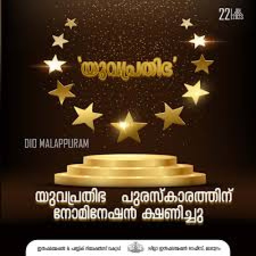 സ്വാമി വിവേകാനന്ദ യുവ പ്രതിഭ പുരസ്ക്കാരം