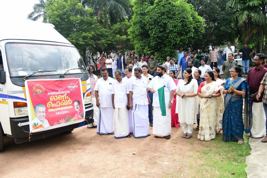 സപ്ലൈകോ ഓണം ഫെയറിന് ജില്ലയിൽ തുടക്കം