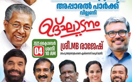 കാഞ്ഞിരപ്പള്ളിയിൽ കൺവൻഷൻ സെന്ററും കുടുംബശ്രീ കെ-വൈബ്സ് അപ്പാരൽ പാർക്കും ഒരുങ്ങുന്നു