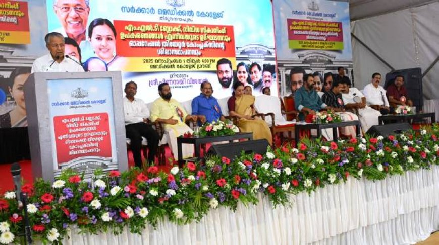 ആരോഗ്യ മേഖലയിലേത് ജനങ്ങളെ മുന്നില് കണ്ടുള്ള വലിയ മാറ്റങ്ങള്: മുഖ്യമന്ത്രി