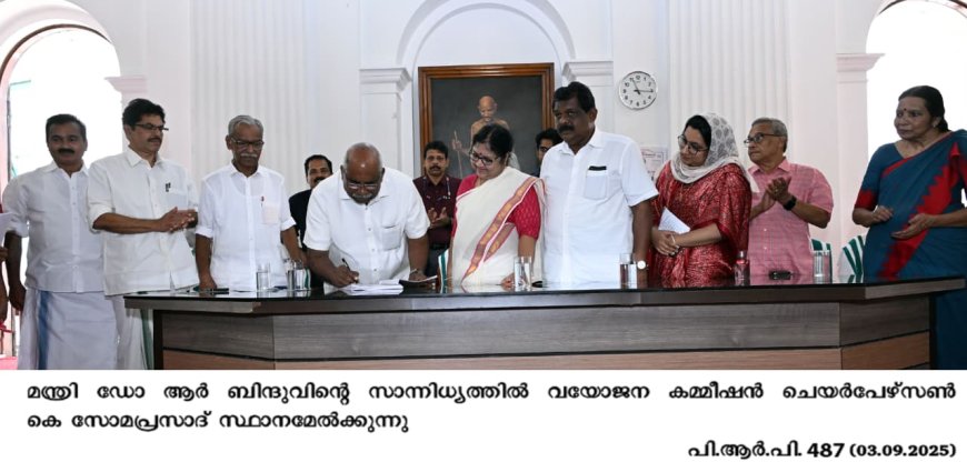വയോജന കമ്മീഷനിലൂടെ കേരളം രാജ്യത്തിന് മാതൃക: മന്ത്രി ഡോ ആർ ബിന്ദു * രാജ്യത്തെ ആദ്യ സംസ്ഥാന വയോജന കമ്മീഷൻ സ്ഥാനമേറ്റു